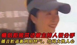 娱乐吃瓜酱分手阴阳怪气,阴阳怪气背后的真相揭秘